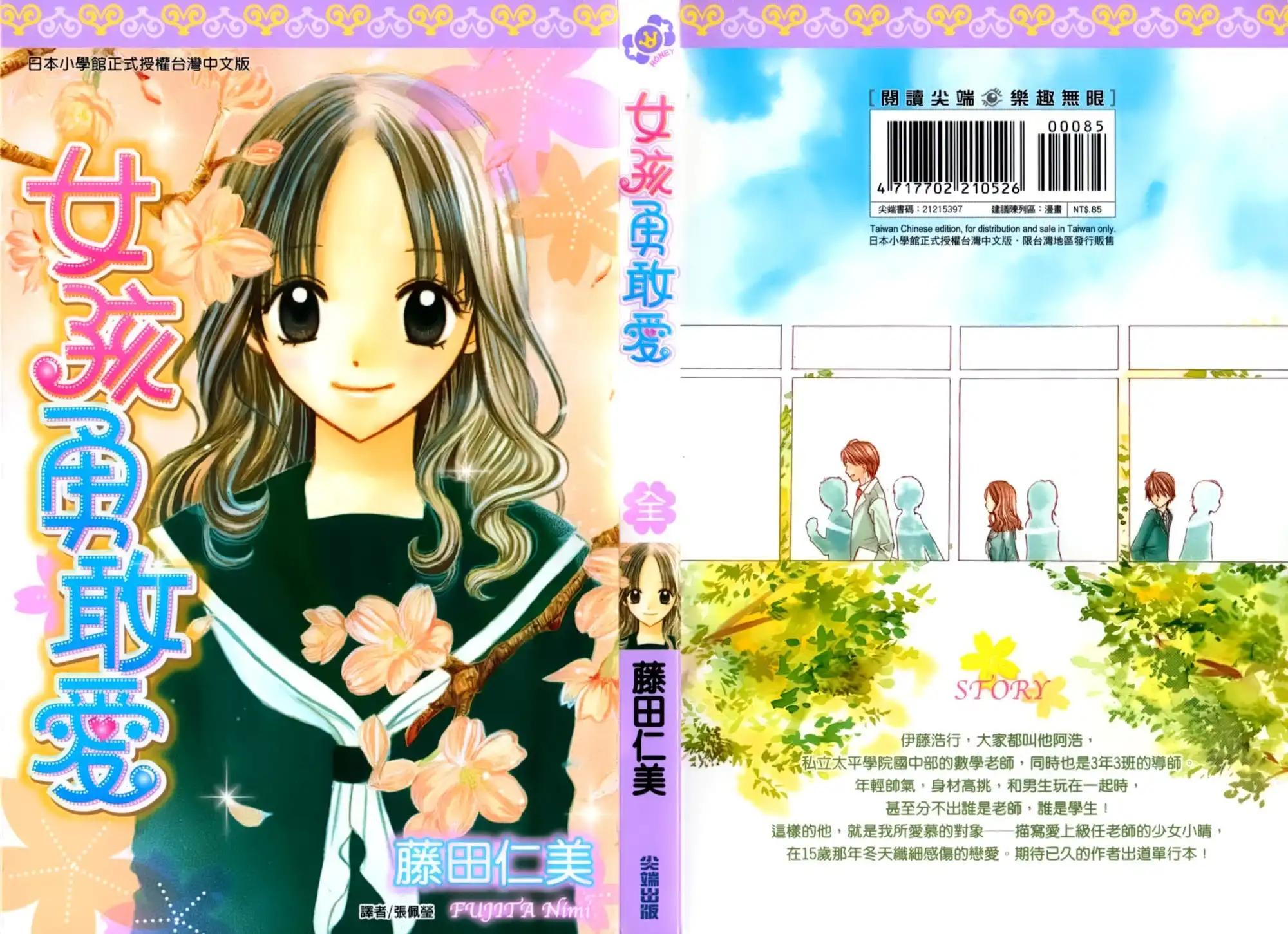 Hitotsu no Shigusa mo Chapter 1 1